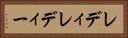 レディ Horizontal Portrait