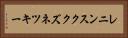 レニンスククズネツキー Horizontal Portrait