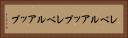 レベルアップ Horizontal Portrait