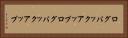 ログバックアップ Horizontal Portrait