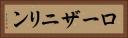 ローザニリン Horizontal Portrait