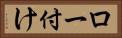 ロー付け Horizontal Portrait