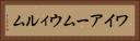 ワイアーム Horizontal Portrait