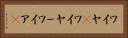 ワイヤ(P) Horizontal Portrait