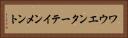 ワウエンターテインメント Horizontal Portrait