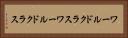ワールドクラス Horizontal Portrait