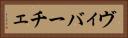 ヴィバーチェ Horizontal Portrait