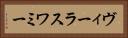 ヴィーラスワミー Horizontal Portrait