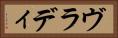 ヴラディ Horizontal Portrait