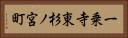 一乗寺東杉ノ宮町 Horizontal Portrait