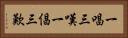 一唱三嘆 Horizontal Portrait