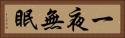 一夜無眠 Horizontal Portrait
