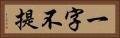 一字不提 Horizontal Portrait