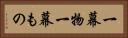 一幕物 Horizontal Portrait