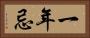 一年忌 Horizontal Portrait