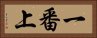 一番上 Horizontal Portrait