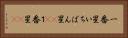 一番星 Horizontal Portrait