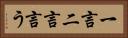 一言二言言う Horizontal Portrait