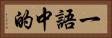 一語中的 Horizontal Portrait