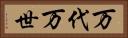 万代 Horizontal Portrait