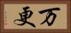 万更 Horizontal Portrait