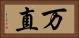 万直 Horizontal Portrait