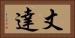 丈達 Horizontal Portrait