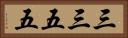 三三五五 Horizontal Portrait