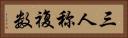 三人称複数 Horizontal Portrait