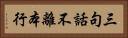 三句話不離本行 Horizontal Portrait