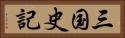 三国史記 Horizontal Portrait