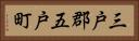 三戸郡五戸町 Horizontal Portrait