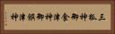 三狐神 Horizontal Portrait