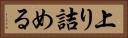 上り詰める Horizontal Portrait