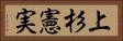 上杉憲実 Horizontal Portrait