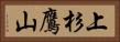 上杉鷹山 Horizontal Portrait