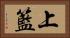 上籃 Horizontal Portrait