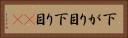 下がり目 Horizontal Portrait