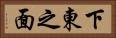 下東之面 Horizontal Portrait
