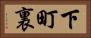 下町裏 Horizontal Portrait