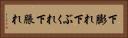 下膨れ Horizontal Portrait