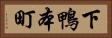 下鴨本町 Horizontal Portrait