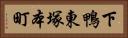 下鴨東塚本町 Horizontal Portrait