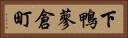 下鴨蓼倉町 Horizontal Portrait