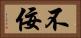 不佞 Horizontal Portrait