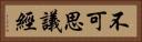 不可思議經 Horizontal Portrait