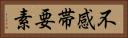 不感帯要素 Horizontal Portrait