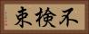 不検束 Horizontal Portrait