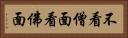 不看僧面看佛面 Horizontal Portrait