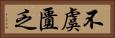 不虞匱乏 Horizontal Portrait